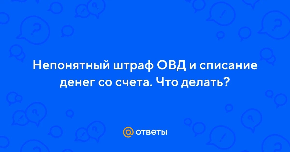 Штрафы в исполнительном производстве. Иной штраф овд что это. Штраф овд что это такое за что. Штраф овд 2000р. Иной штраф овд.