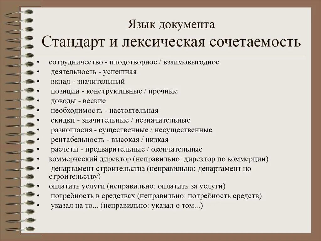 Деловой язык москвы. Деловой язык. Деловой русский язык картинки. Деловой русский язык. Стиль служебных документов.