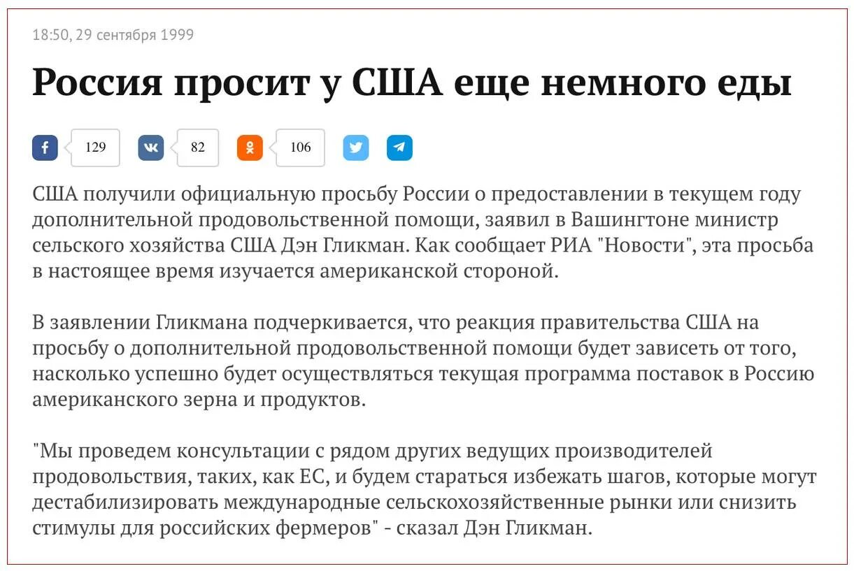 Насколько просили. Россия просит еды у США 1999. Россия просит ещё немного еды. Россия просит у США еды. Россия проситу США ещё еды.