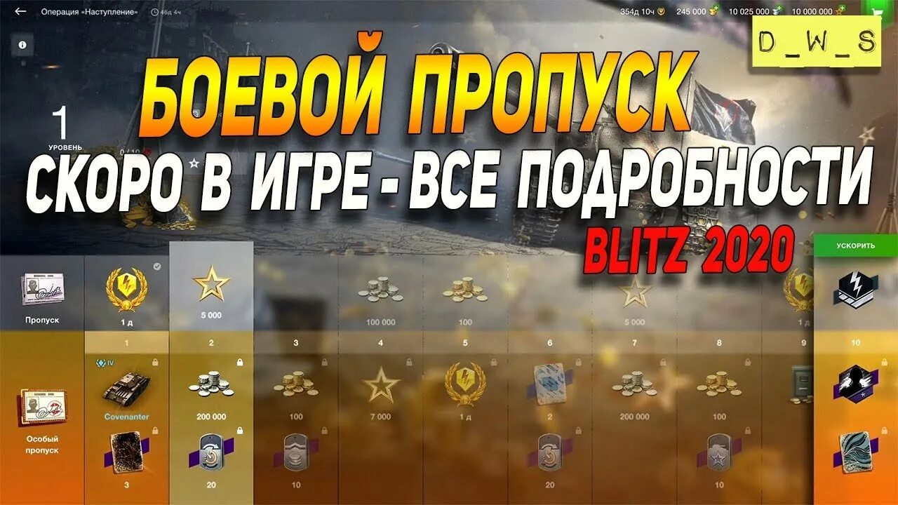 Wot blitz пропуск. Боевой пропуск вот блиц. Боевой пропуск WOT Blitz. Первый боевой пропуск в вот блиц. Танки блиц новый боевой пропуск.