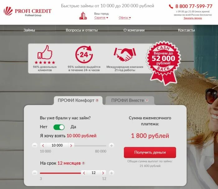 Займ Profi credit. Банк профи кредит. Профи личный кабинет.