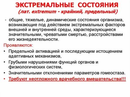 Тест экстремальные состояния ответы