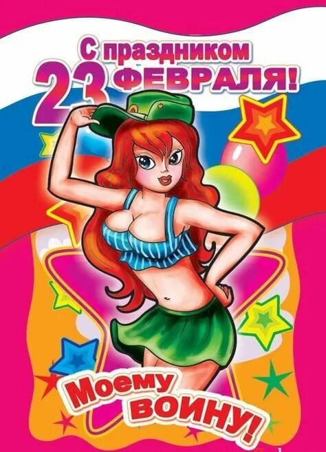 Мужу с днем защитника отечества от жены. С 23 февраля. Поздравление с 23. Открытка 23 февраля. Поздравление с 23 февраля.