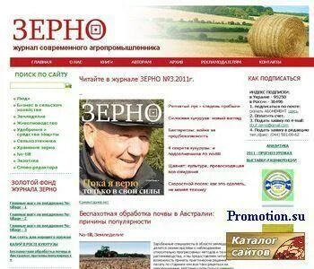 журнал зерновое хозяйство. журнал зерновое хозяйство. тираж журнала зерновое хозяйство. зерновое хозяйство пшеница кукуруза. журнал зерновое хозяйство.