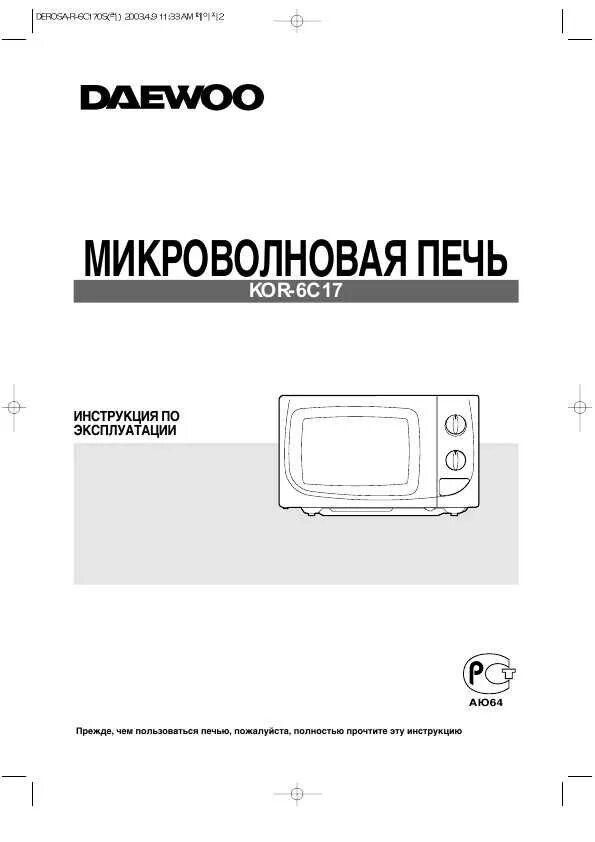 сигнализация фараон v17 инструкция по установке. схема сборки навесного кухонного шкафа. инструкция на русском. схема подключения сигнализации фараон v21. инструкция 17 1.