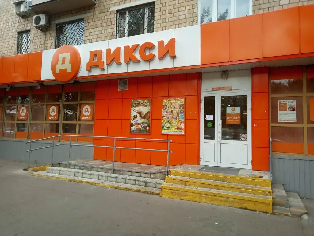 Маг дикси