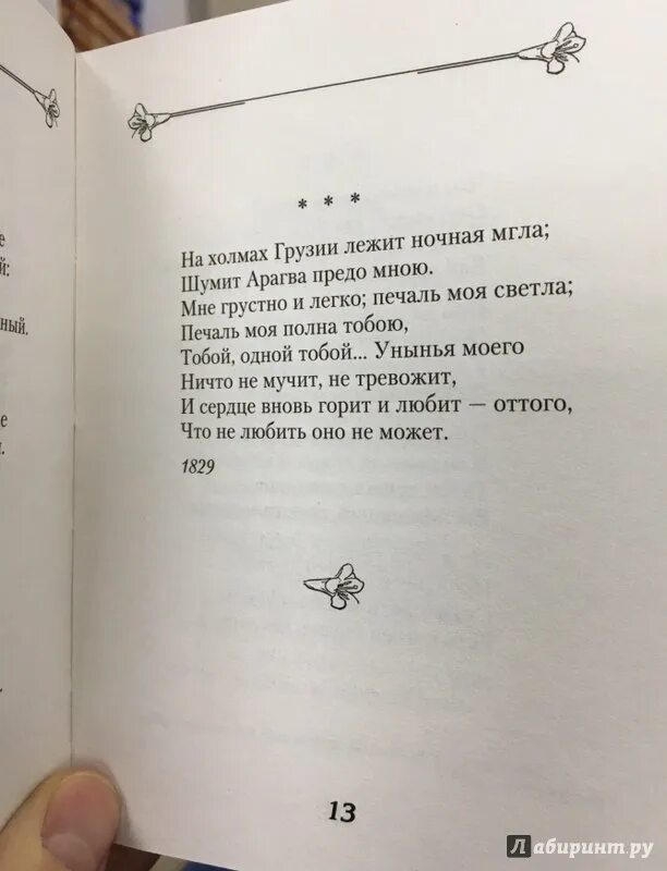 На холмах Грузии. Стихотворение на холмах Грузии лежит ночная мгла. На холмах Грузии лежит ночная. Стих на холмах Грузии лежит ночная. На холмах грузии лежит пушкин стихотворение