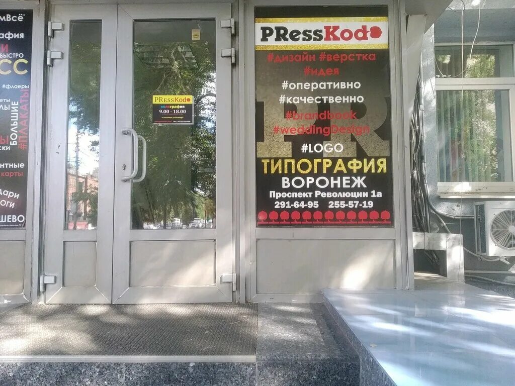 сфера услуг воронеж. россия, воронеж, улица генерала лизюкова, 27. кольцовская д. воронеж, улица фридриха энгельса, 64а. 9 января, 49.