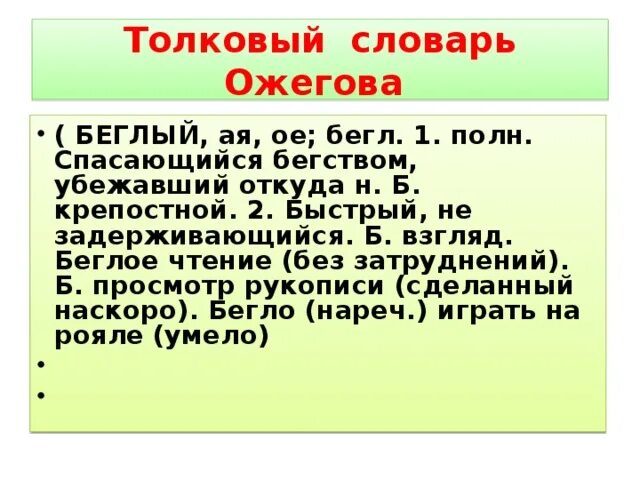 Лес толковый словарь. Лес толковый словарь