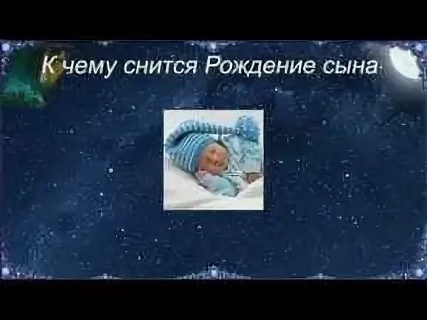 Родила сына во сне к чему снится. К чему снится родить сына не беременной. К чему снится рождение сына.