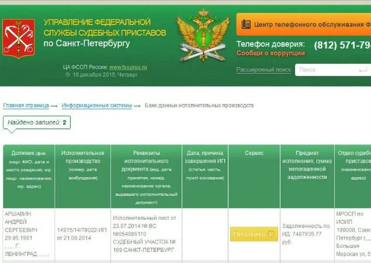 Федеральный служба судебных номер телефона. Код судебных приставов. Номер судебных приставов г. Информационные системы судебных приставов. Банк исполнительных производств ФССП.
