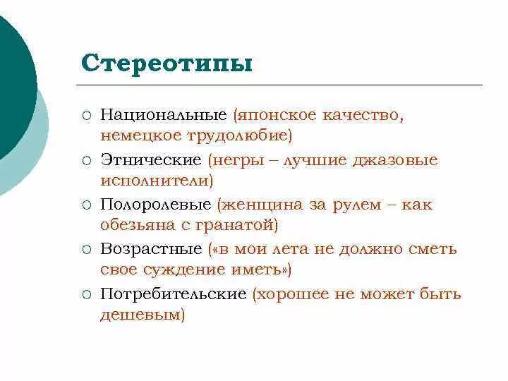 Этнокультурные стереотипы. Этнические национальные стереотипы. Этнические национальные стереотипы. Этнические стереотипы. Функции этнических стереотипов.