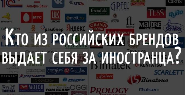 Российские бренды молодежной одежды. Отечественные бренды одежды. российские бренды одежды. российские бренды одежды молодежной. логотипы русских брендов одежды.