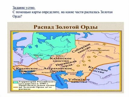 История тест золотая орда распад с ответами