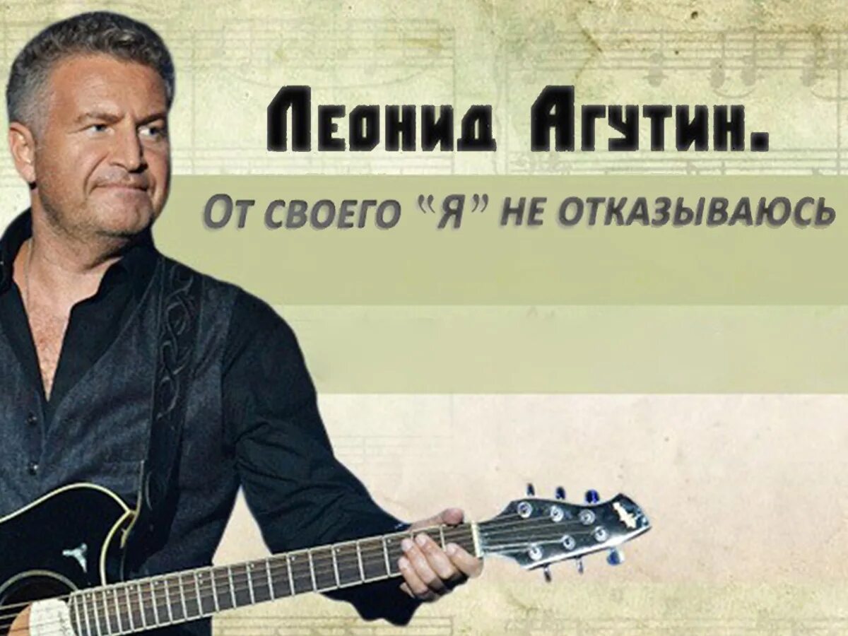 Новый альбом агутина. Агутин Постер.