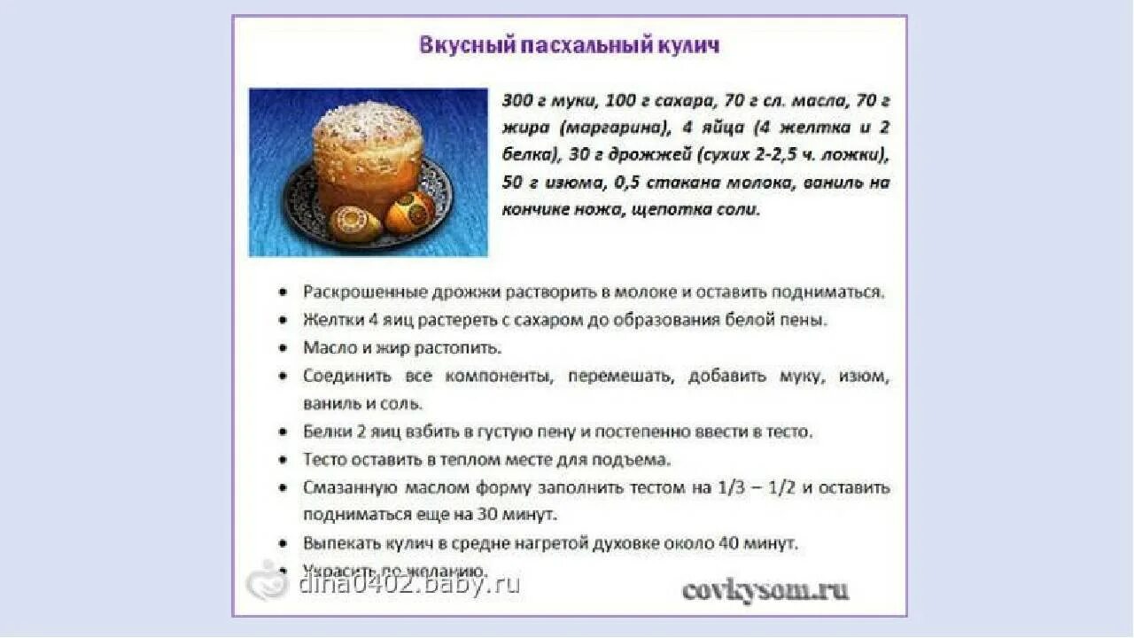 Рецепт пасхальных куличей на сухих дрожжах. Рецепт теста кулича на Пасху в духовке. Классический Пасхальный кулич на дрожжах. Кулич форма рецепт. Кулич в домашних условиях простой рецепт.