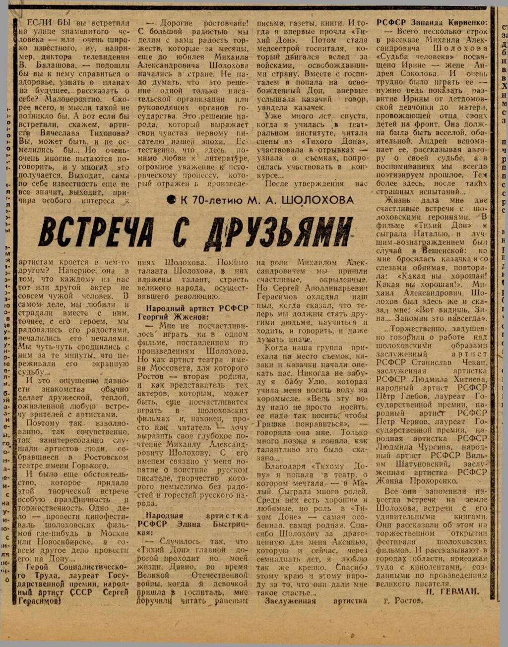 Шолохов тихий дон 1928. Шолохов газета. Газета юношеская правда. Шолохов марка. Шолохов тихий дон книга.