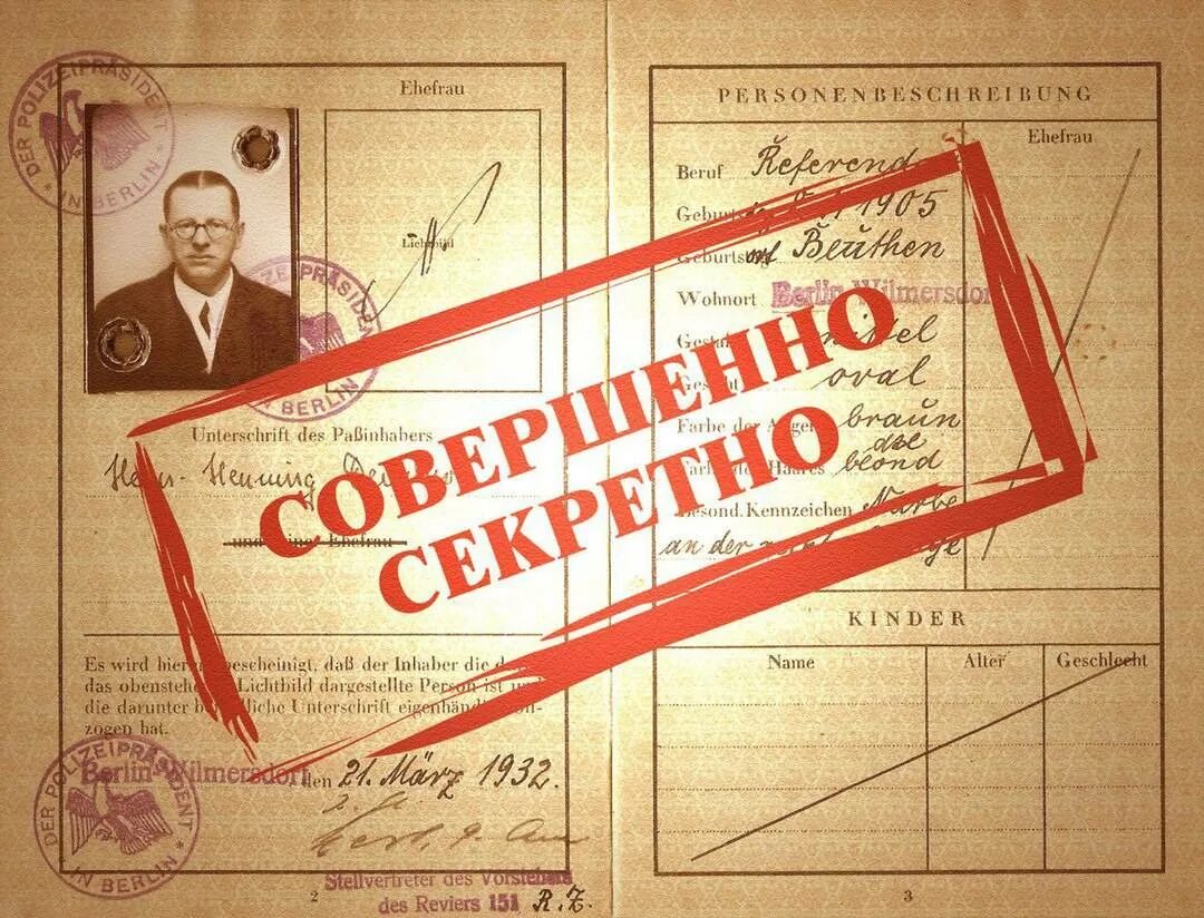 Совершенно. Совершенно секретно. Папка совершенно секретно. Досье совершенно секретно. Гриф секретно.