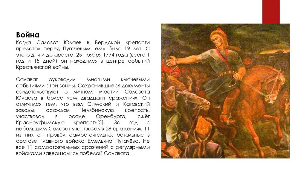 Как зовут башкирского старшину емельяна пугачева. Салават юлаев пугачев крестьянская война. исторический деятель башкортостана салават юлаев. салават юлаев восстание пугачева. салават юлаев герой башкирского народа биография.
