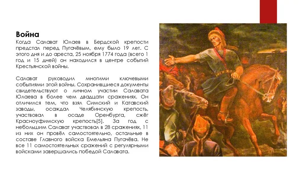 Кто такой салават юлаев в восстании пугачева. Салават Юлаев восстание Пугачева. Салават Юлаев герой Башкирии. Салават Юлаев 1773-1775.
