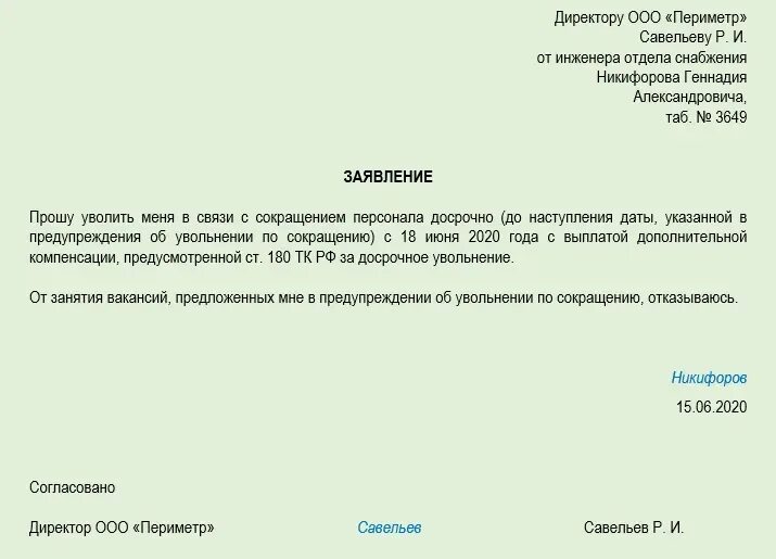 Как пишется заявление на увольнение по сокращению штата образец. Заявление на увольнение по сокращению штата образец. Заявление о увольнении сотрудника бланк. Образец заявления на увольнение.