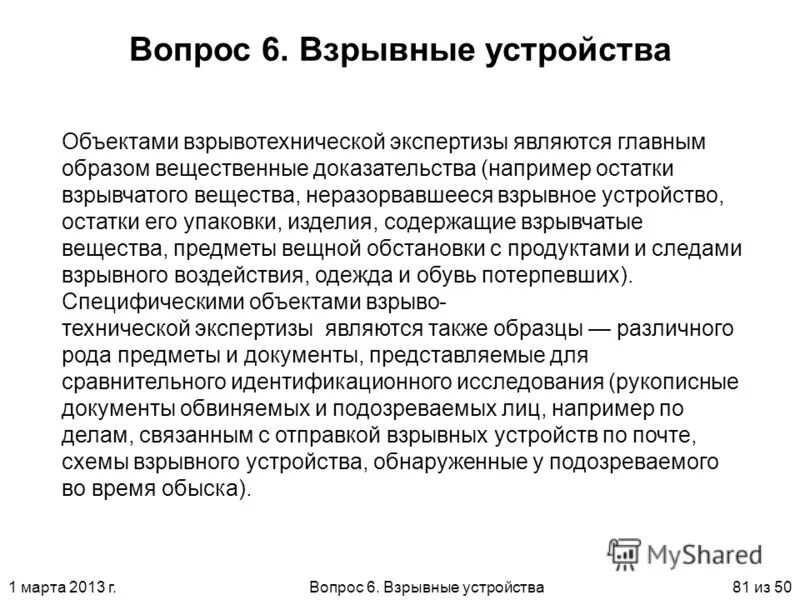 предмет судебной экспертизы пример. предмет и задачи судебно бухгалтерской экспертизы. предмет судебной экспертизы. предмет и объект экспертизы. предмет экспертизы пример.