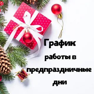 Предпраздничные дни в детском саду