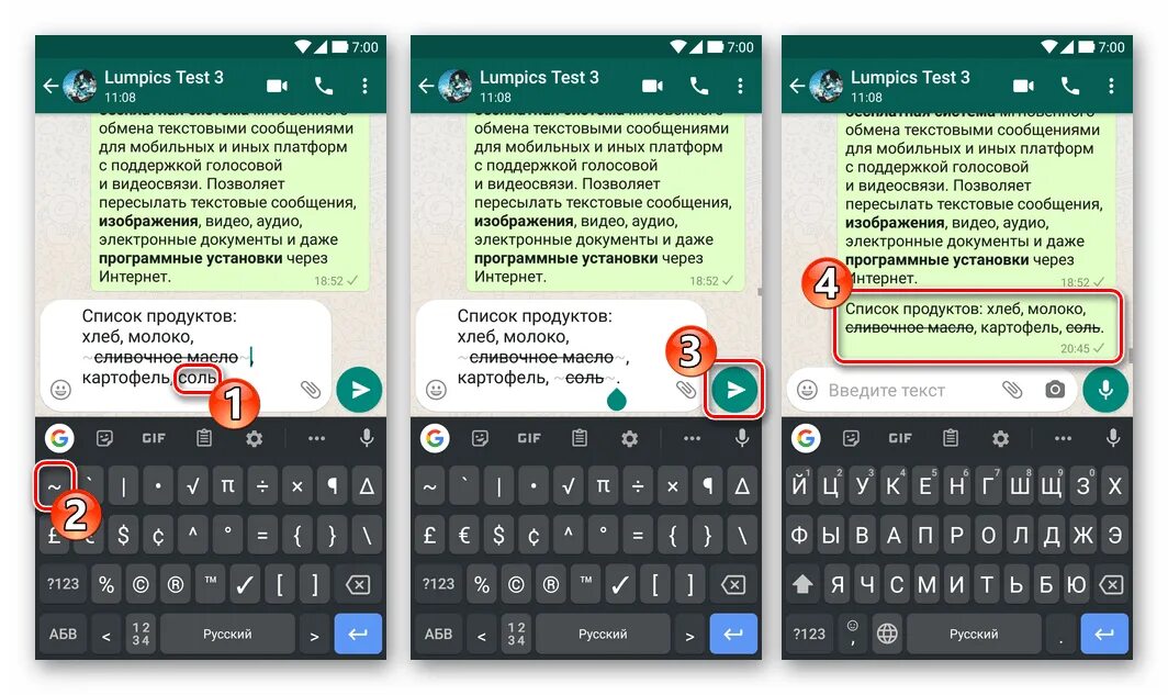 Как самому себе отправить сообщение в ватсап. Заяеркнутый тест в ваотс АПЕ. Знак Тильда в ватсапе. Как зачеркивать слова в ватсапе. В вотсапе зачеркнуть слово.