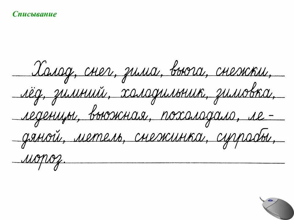 Картинка списывание. Текст прописными буквами для списывания. Прописной текст для списывания. Списывание с письменного текста. Письменный текст для 1 класса.