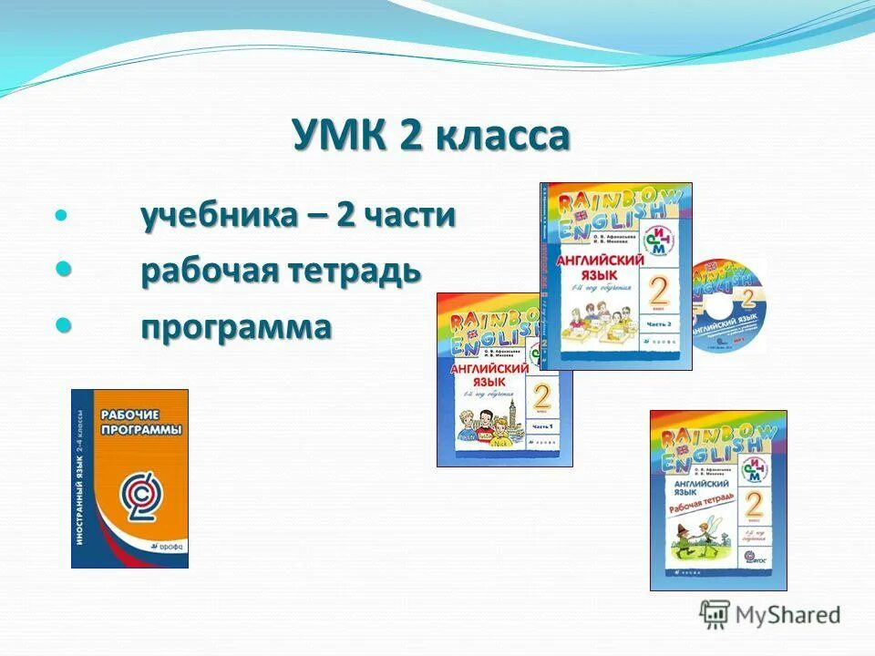 Rainbow english. умк афанасьева михеева rainbow english. английский язык 2 класс учебник. умк rainbow english. , михеева и.