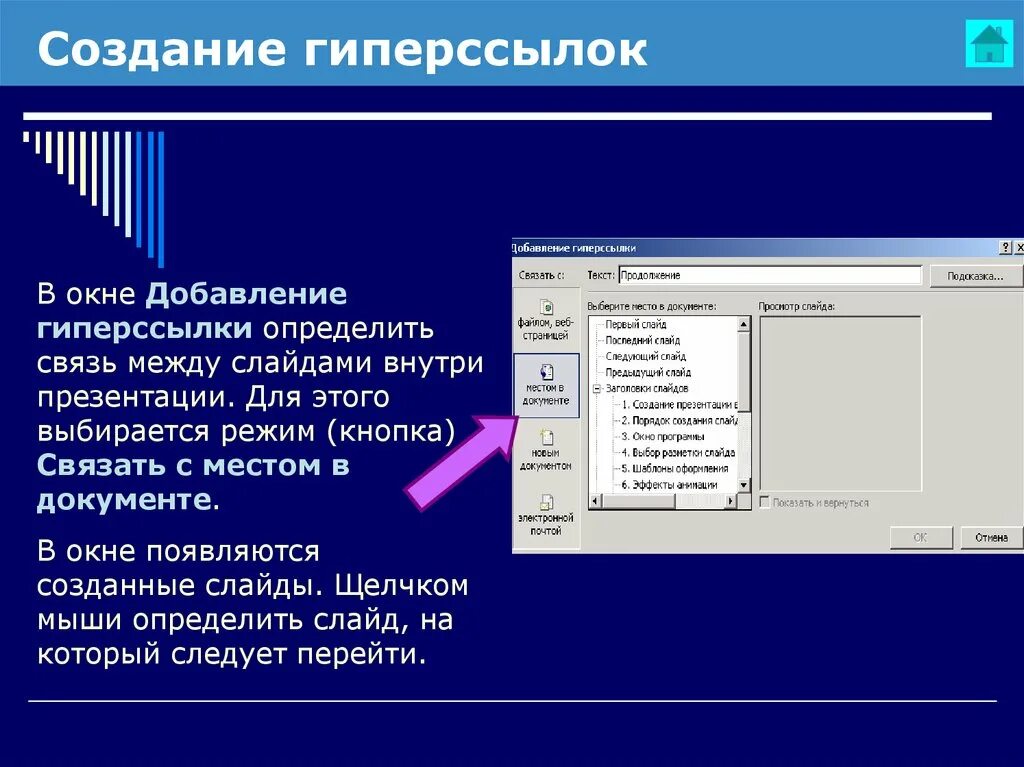 Как вставить ссылку в повер. Создание презентаций. Как сделать гиперссылку. Гиперссылку в презентации. Сделать гиперссылку в презентации.