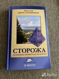 Сторожил 3