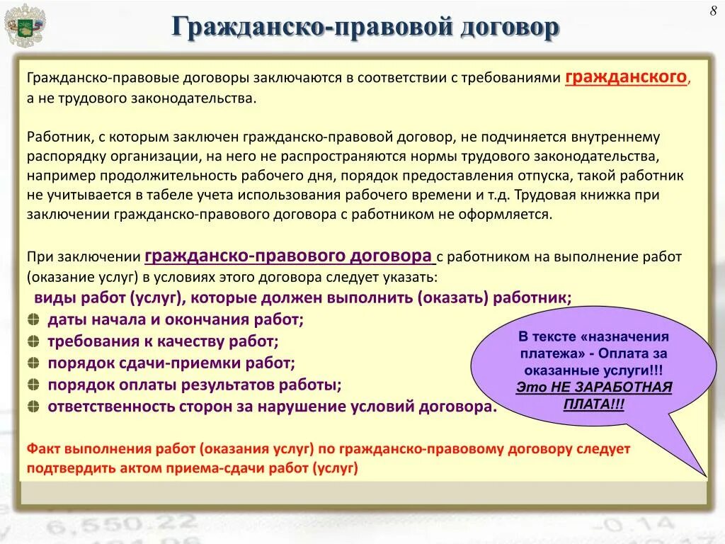 Формы гражданско трудового договора. Гражданско-правовой договор. Грпжданскоправовоц договор. По договору гражданско-правового характера. Гражданско правовое соглашение.