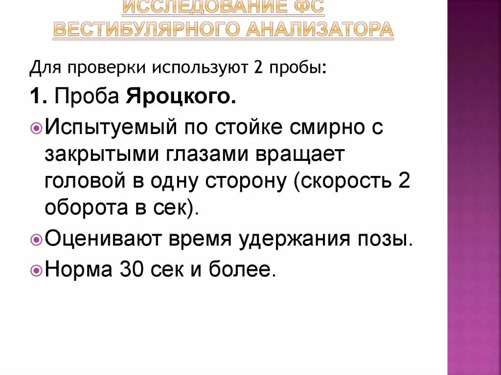 Состояние нервной системы определяется пробой