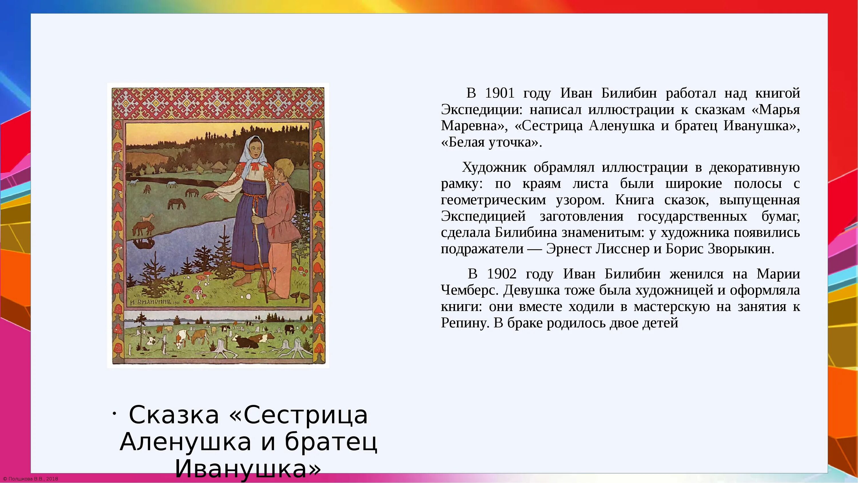 Мне нравятся иллюстрации билибина составить высказывание. Художник сказочник билибин. билибин портрет художника. портрет художника ивана билибина.