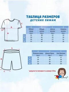 Размерная сетка пижамы