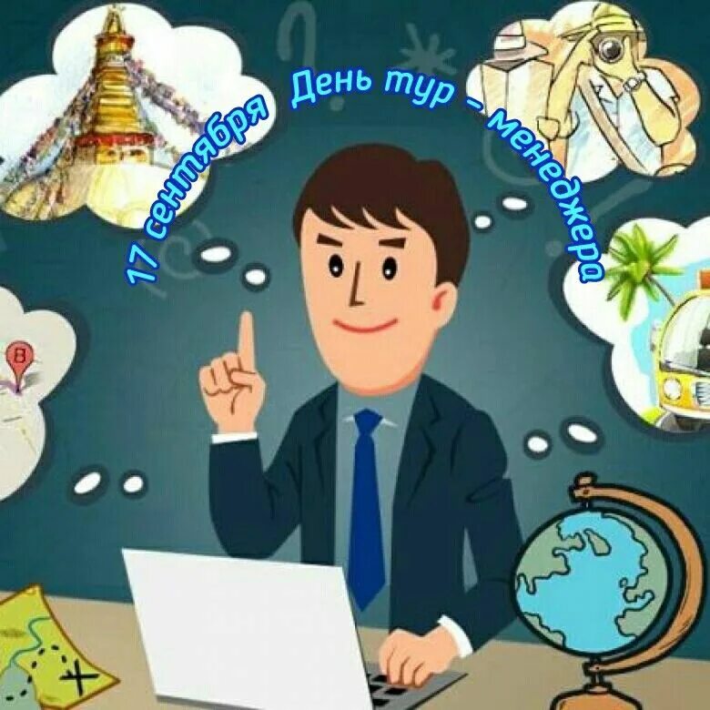 Тревел агент. Reasons to use postcard marketing. King travel туристическая фирма. Шутки про путешествия. Шармей.