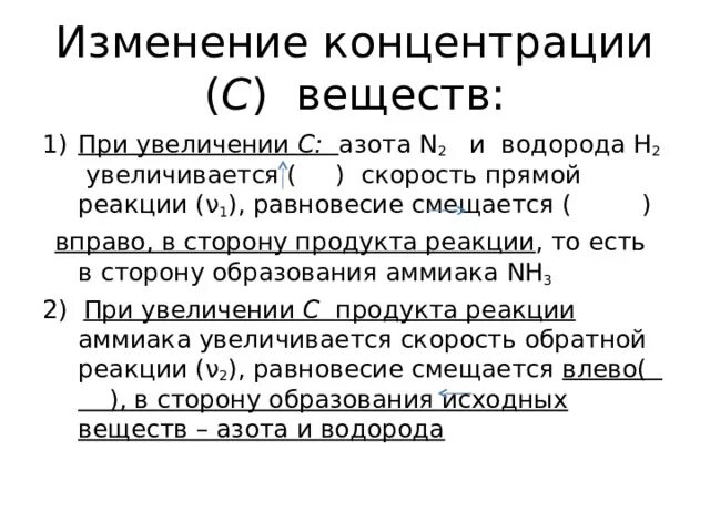 Взаимодействие азота с водородом. Азот и водород реакция. Реакция азота с водородом характеристика. Уменьшение скорости реакции азота с водородом. Составить уравнения реакций водорода с азотом