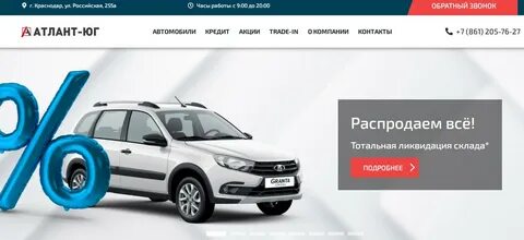 Атлант юг