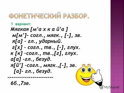 Слово мягкая разобрать