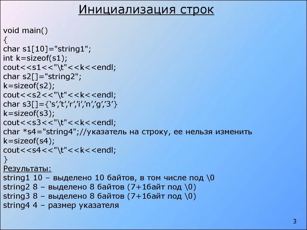 Инициализация строки. Инициализация Char. Инициализация строки c++. Инициализация строки в си. Str 2 3 int 2 3