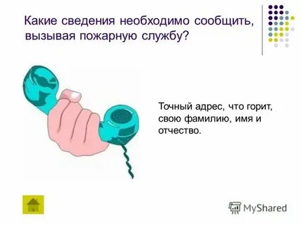 Какие сведения необходимо сообщить оператору