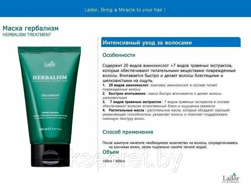 Маска lador отзывы. La'dor маска для волос Herbalism treatment, 150 мл. Lador маска для волос гербализм lador Herbalism treatment 150 мл. La'dor Herbalism treatment маска для волос на травяной основе 150 мл. Маска для волос с травами lador Herbalism treatment.