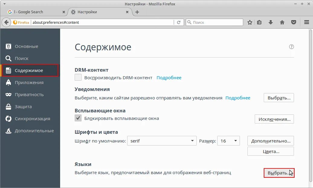 Определить язык сайта. Как поменять язык в Firefox. Выберите язык сайта. Блок выбора языка на сайте. Cambiar language Firefox.