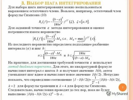 Интеграл численный метод