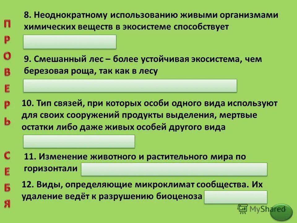 Неоднократному использованию живыми организмами