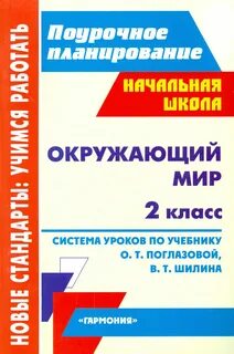 Система уроков по учебнику