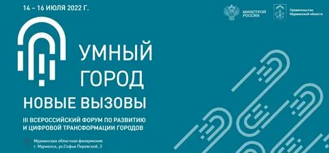 Проект умный город минстрой