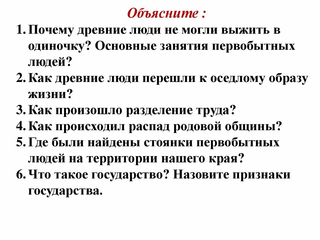 Зачем в древности. Почему первобытный человек не мог прожить в одиночку. Почему древнейший человек не мог прожить в одиночку. Почему древние люди могли выжить по одиночке. Почему люди перешли к оседлому образу жизни.