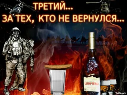 Песня выпьем за тех кто в муре